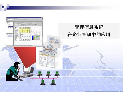 管理信息系統(tǒng)在企業(yè)中的戰(zhàn)略應(yīng)用與平面設(shè)計(jì)整合